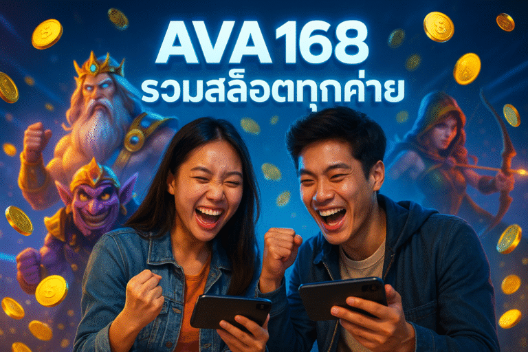 AVA168 รวมสล็อตทุกค่าย เว็บตรงโบนัสแตกง่าย